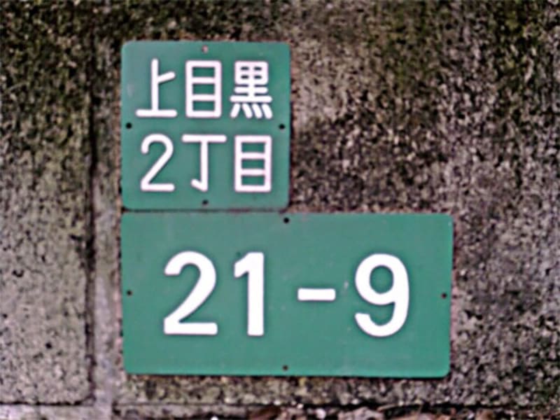 Japonsko má odlišný systém adres. V některých oblastech se názvy neoznačují ulice, ale bloky domů. Jiným a podrobnějším stylem se píše adresa na dopisy či balíky