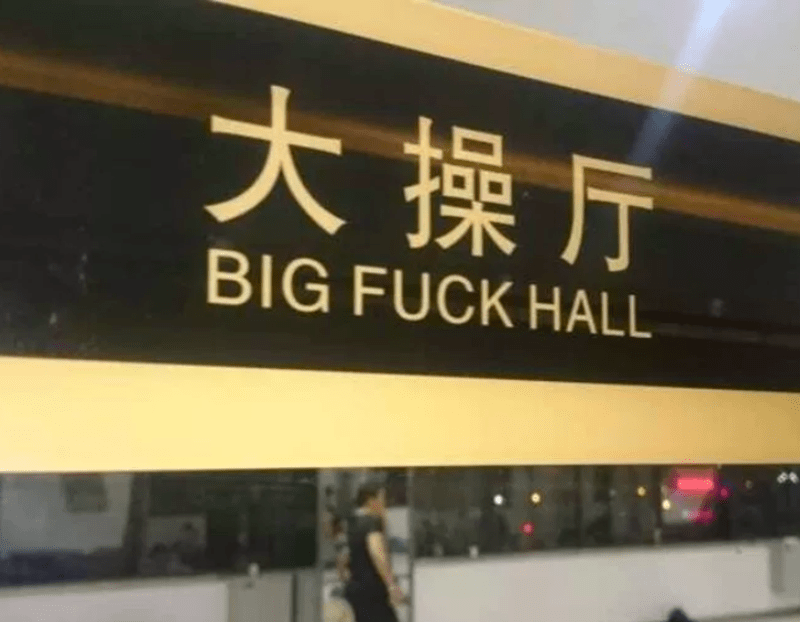 Špatné překlady v Číně 8